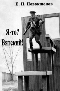 Я-то? Вятский!