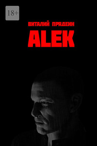 АLEK