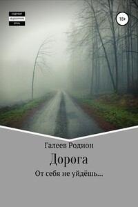 Дорога