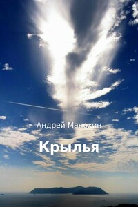 Крылья
