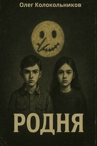 Родня