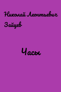 Часы