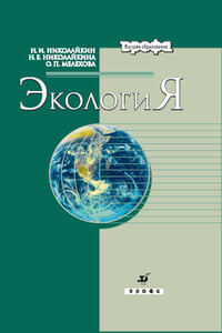 Экология