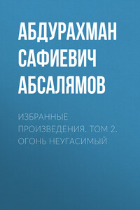 Избранные произведения. Том 2