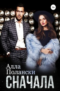 Сначала