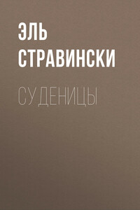 Суденицы