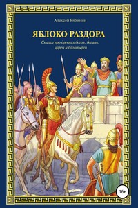 Яблоко раздора