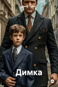 Димка