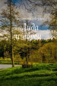 Лида и евреи