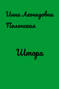 Штора