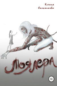 Моялера
