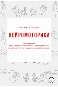 Нейромоторика