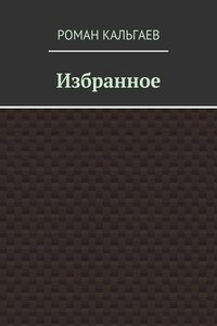 Избранное