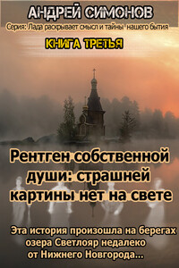 Рентген собственной души: страшней картины нет на свете
