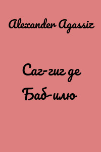 Саг-гиг де Баб-илю