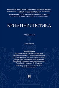 Криминалистика