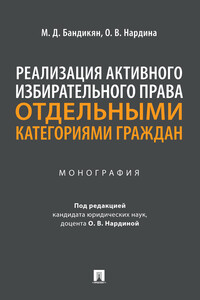 Реализация активного избирательного права отдельными категориями граждан