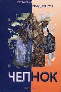 Челнок