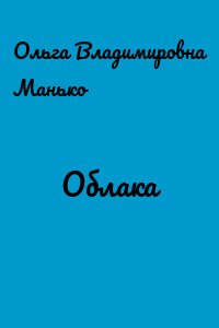 Облака