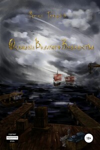 Осколки Великого Княжества