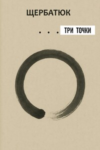 Три точки
