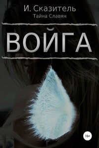 Войга