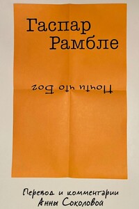 Почти что Бог