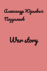 War story