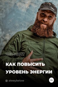 Как повысить уровень энергии