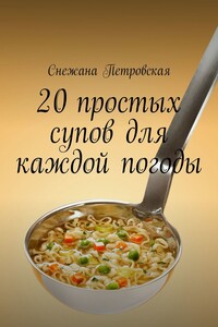 20 простых супов для каждой погоды