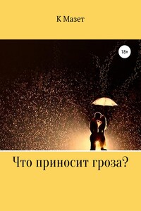Что приносит гроза?