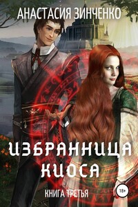 Избранница киоса