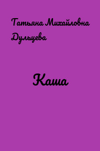 Каша