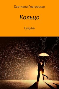 Кольцо