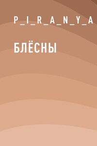 Блёсны