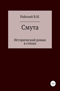 Смута