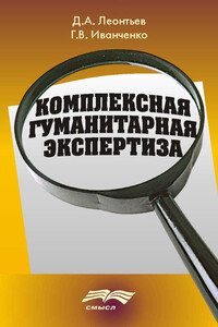 Комплексная гуманитарная экспертиза