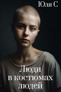 Люди в костюмах людей
