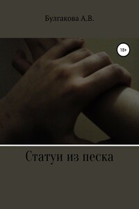Статуи из песка