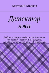 Детектор лжи