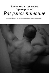 Разумное питание. Рекомендации по правильному употреблению пищи