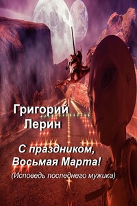 С праздником, Восьмая Марта!