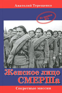 Женское лицо СМЕРШа