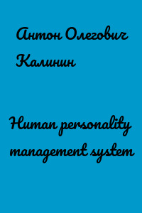 Human personality management system