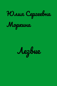Лезвие