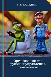 Организация как функция управления. Тесты с ответами