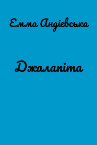 Джалапіта