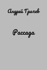 Рассада