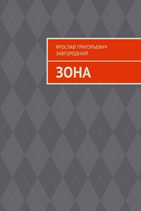 Зона