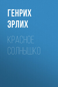 Красное Солнышко